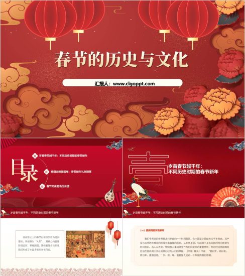 附稿|非遗瑰宝春节的历史与文化主题班会ppt课件_党课ppt_党课课件_党课讲稿_党课材料_纵横材料网