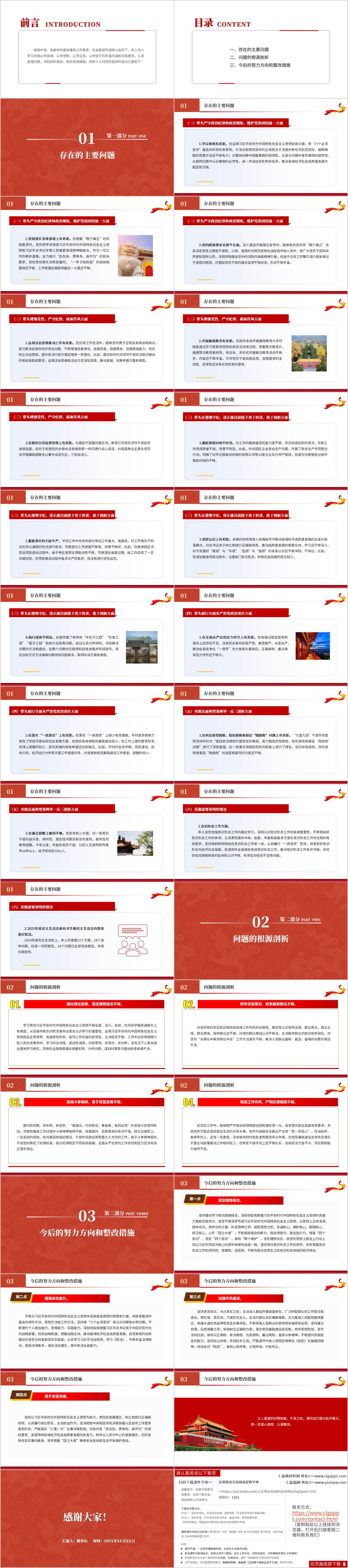 图片[2]_2024年度民主生活会个人对照检查ppt模板_纵横材料网