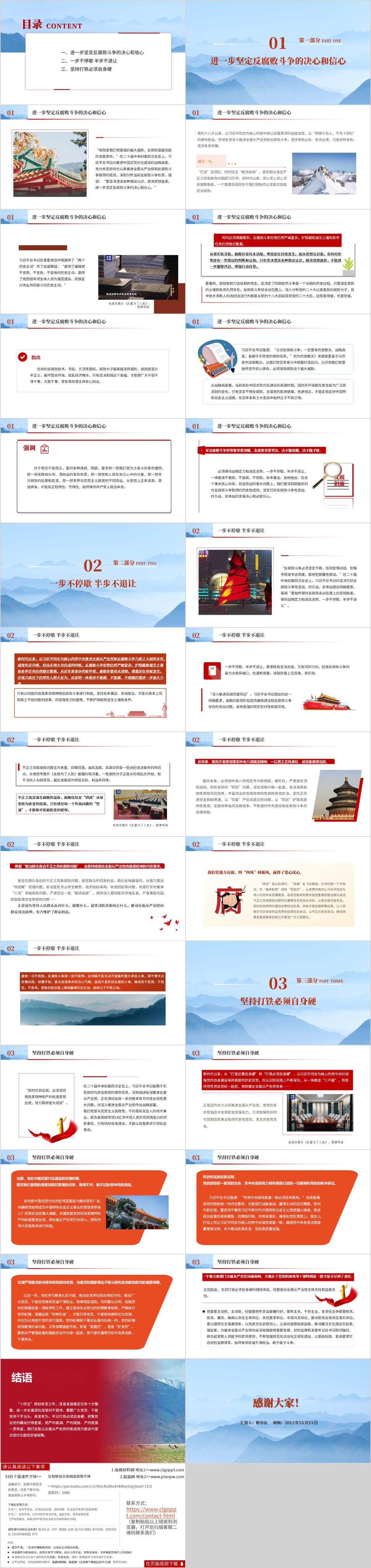 二十届中央纪委四次全会重要讲话精神ppt课件下载
