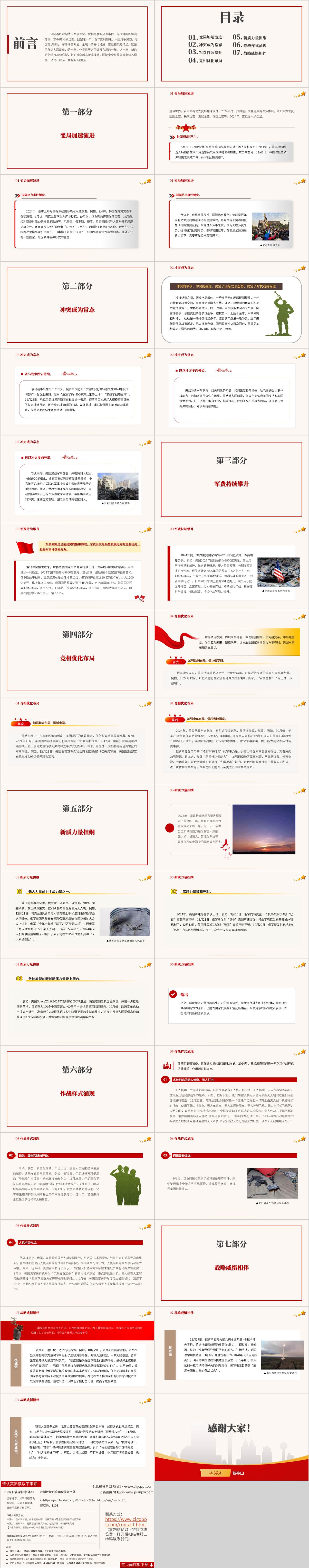 当前国家安全形势分析