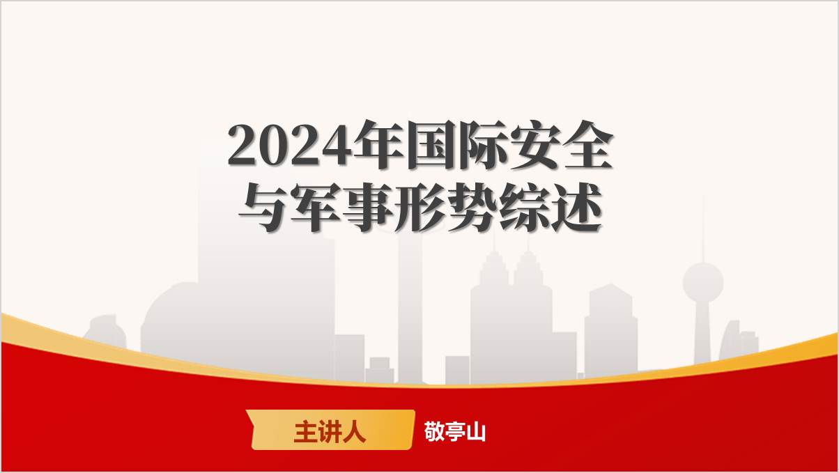 2025年春季学期形势与政策课ppt课件