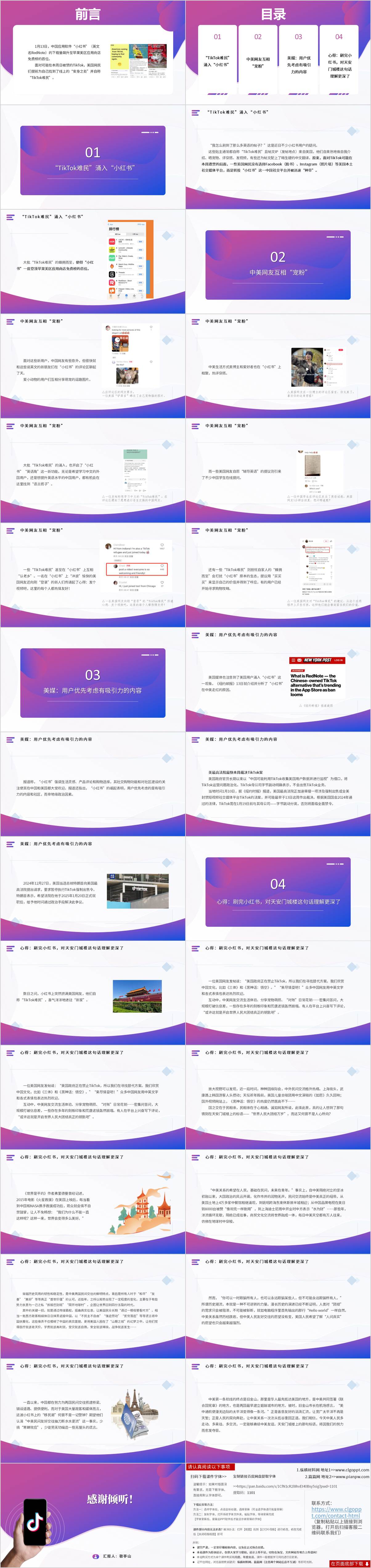 “TikTok难民”涌入小红书思政课ppt模板