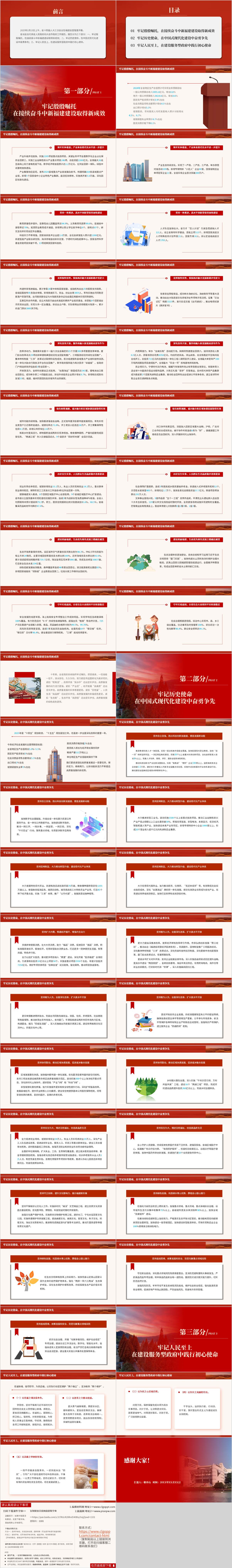 2025年政府工作报告解读党课ppt模板