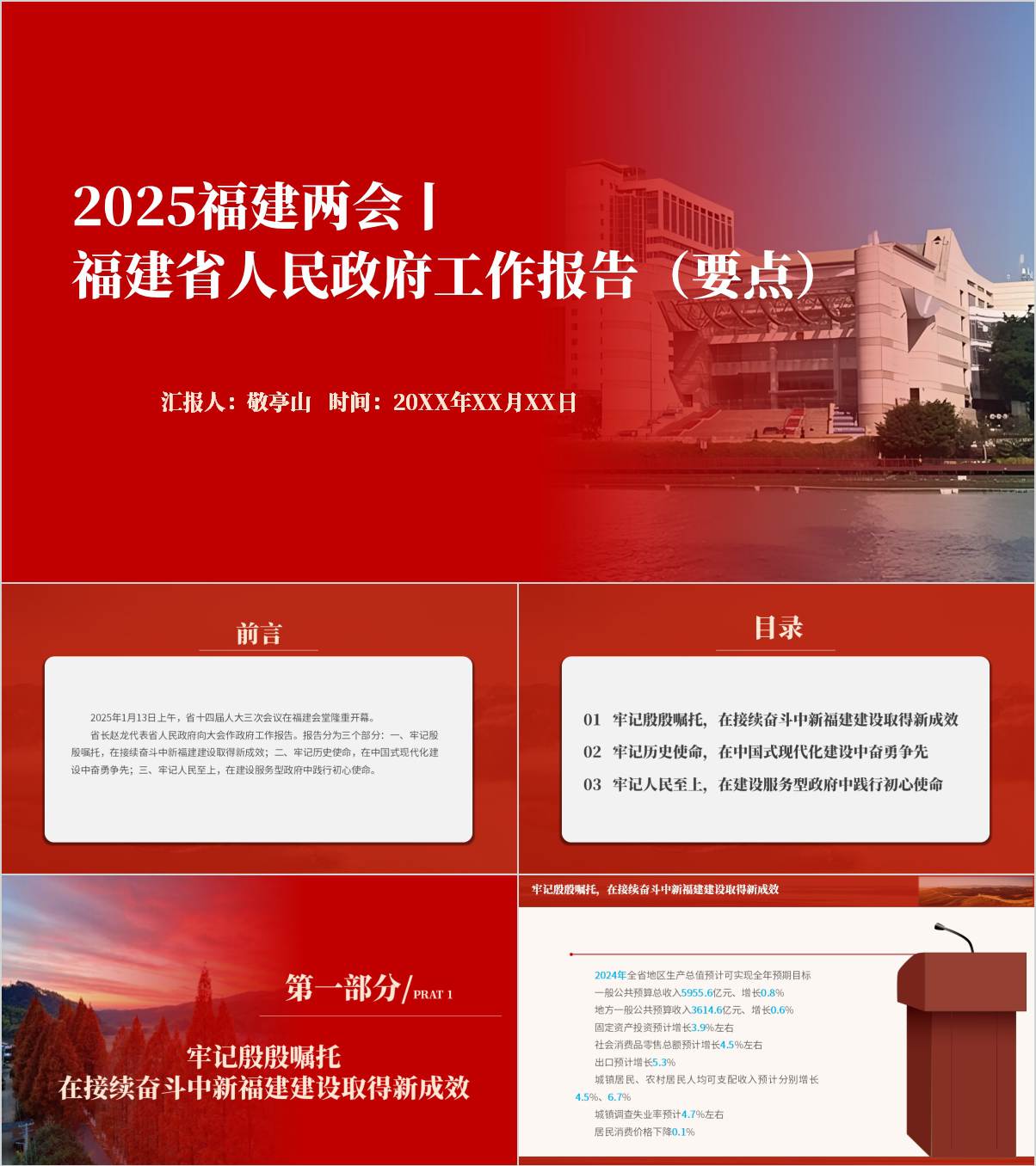 福建省两会精神2025年政府工作报告解读党课ppt模板_纵横材料网