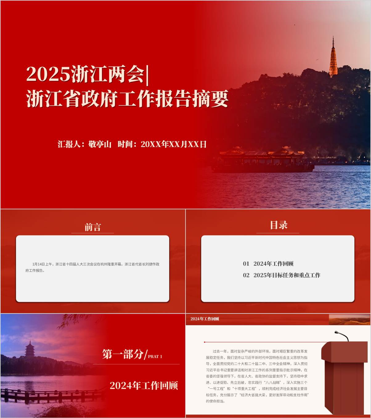 2025年浙江省两会政府工作报告要点内容党课PPT模板_纵横材料网