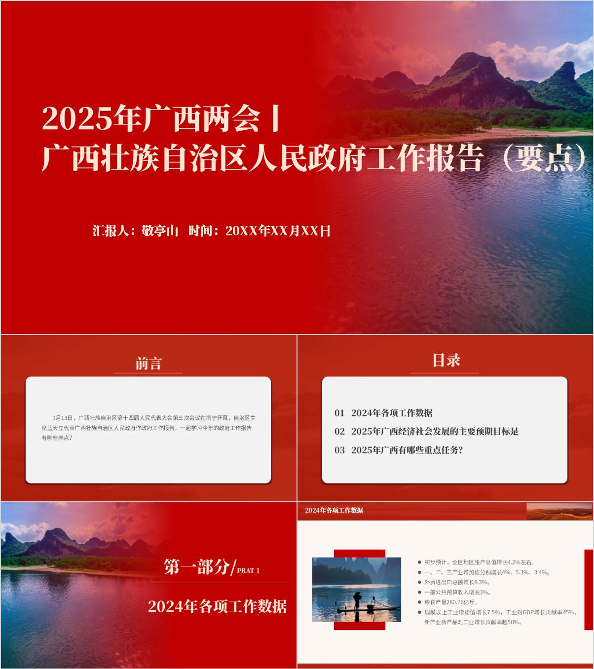 广西壮族自治区两会精神2025年政府工作报告党课ppt团课课件_纵横材料网