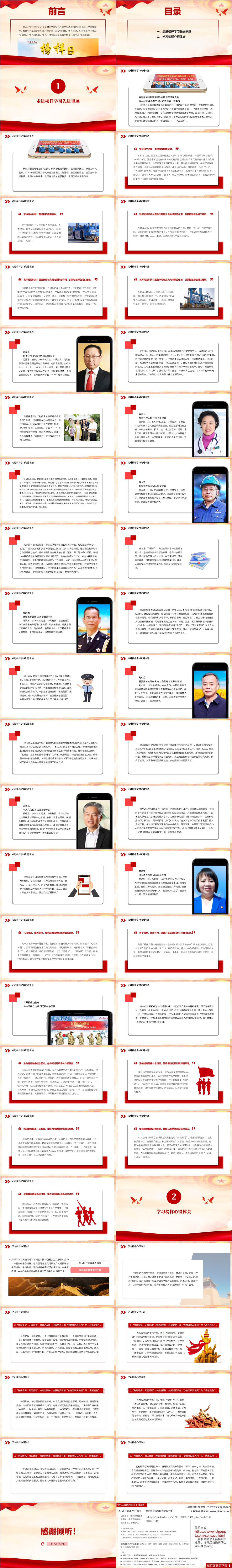 2025年主题团课ppt