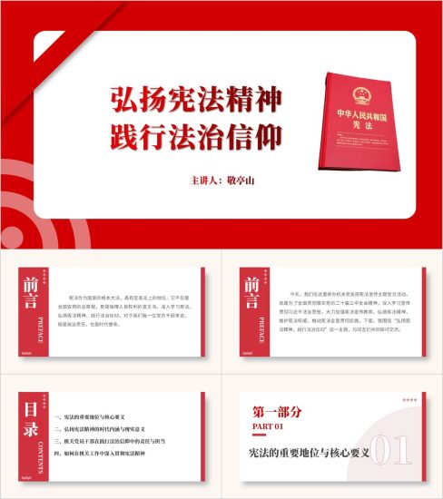 附稿|弘扬宪法精神践行法治信仰2025年宪法宣传教育党课ppt模板_党课ppt_党课课件_党课讲稿_党课材料_纵横材料网