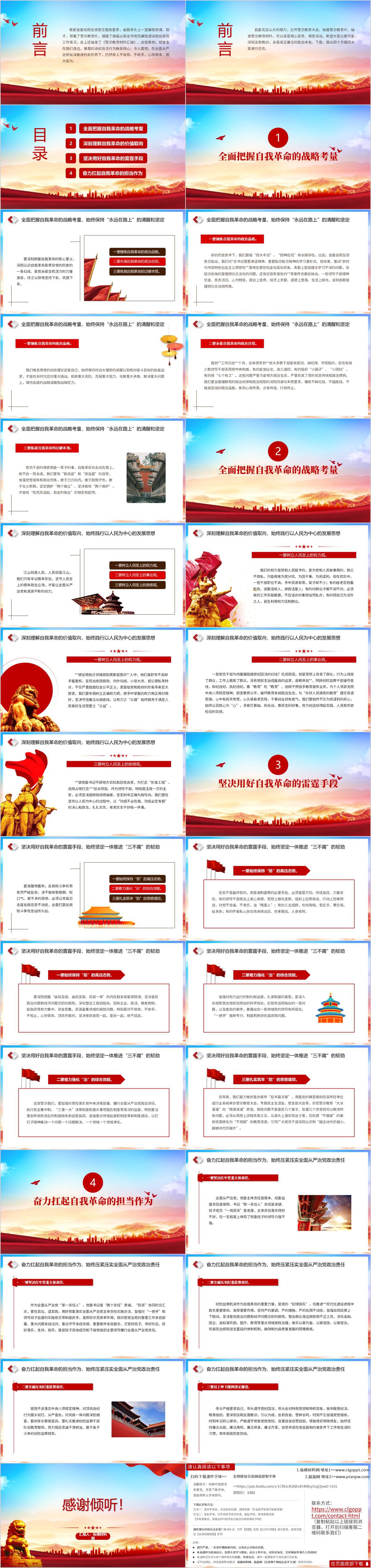 廉洁党课课件ppt