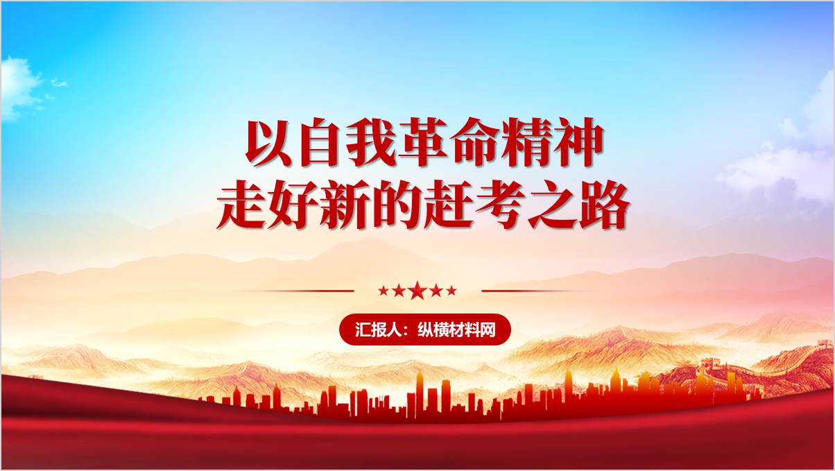 以自我革命精神把全面从严治党向纵深推进