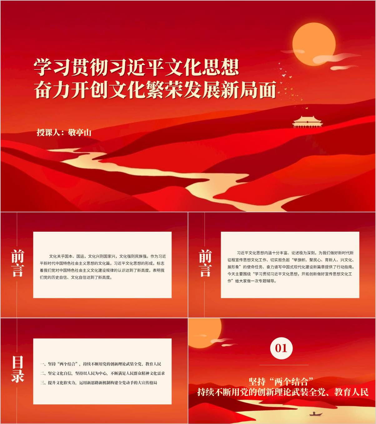 学习贯彻文化思想奋力开创文化繁荣发展新局面党课ppt模板_纵横材料网