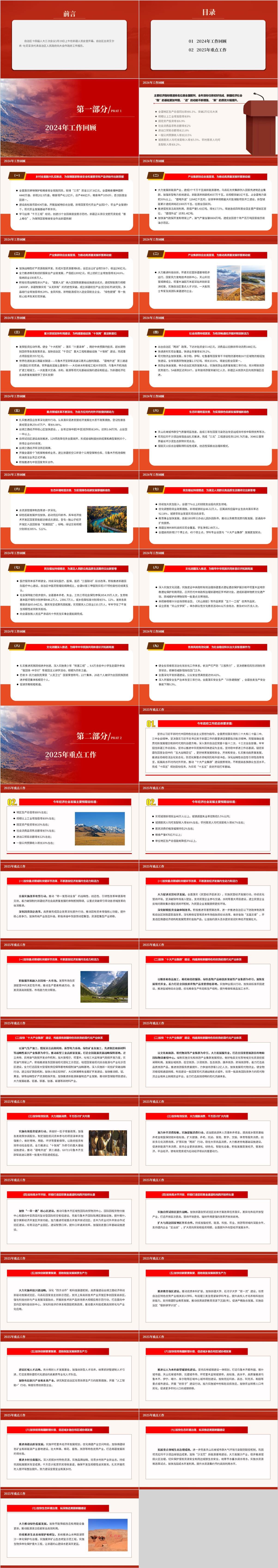 政府工作包报告解读学习党课ppt课件