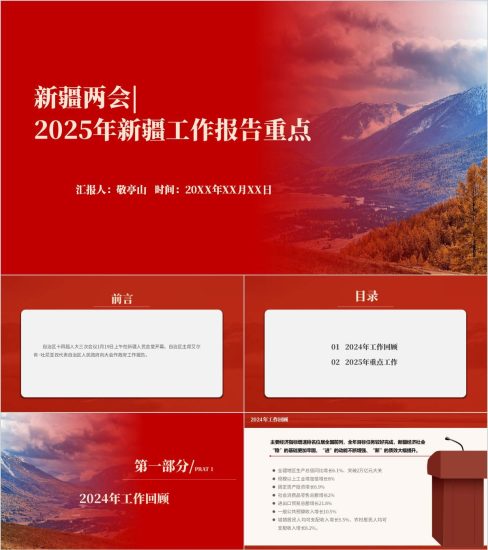 附稿|2025年新疆两会精神政府工作包报告解读学习党课ppt课件_党课ppt_党课课件_党课讲稿_党课材料_纵横材料网