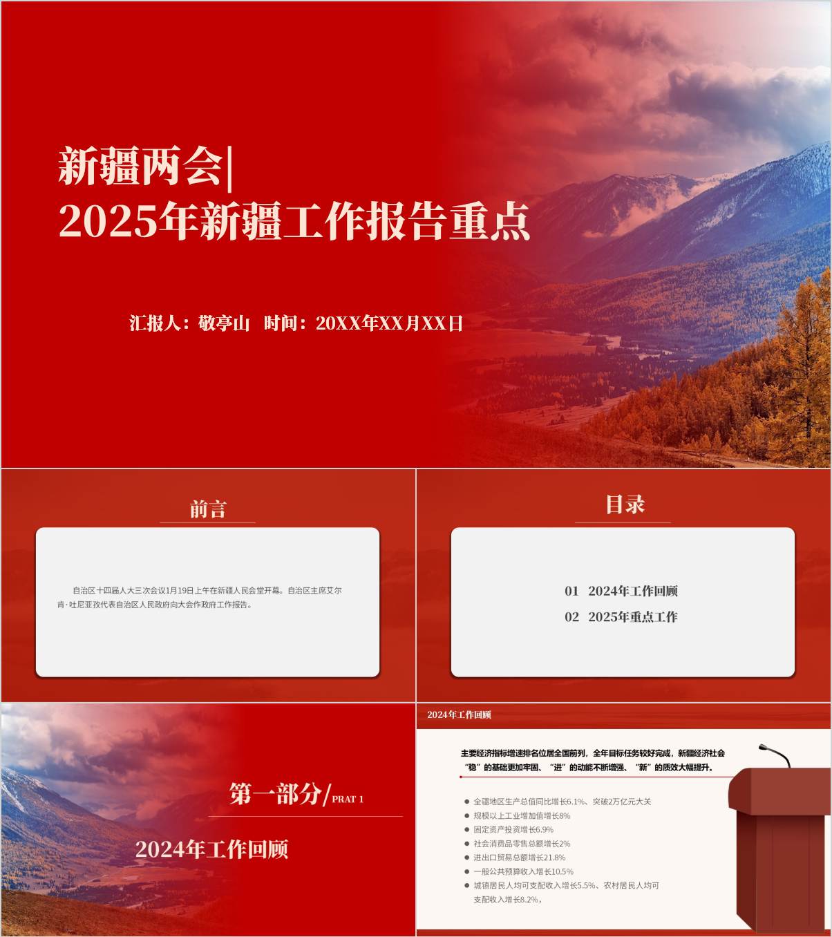 2025年新疆两会精神政府工作包报告解读学习党课ppt课件_纵横材料网