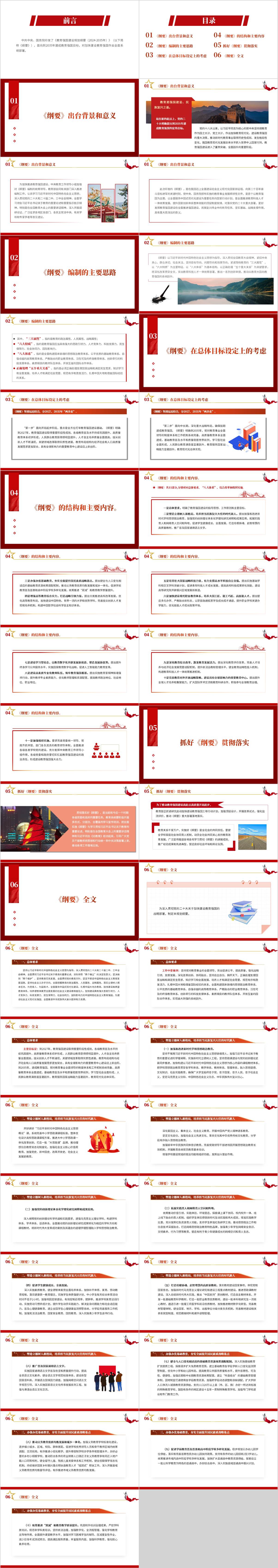 学习解读《教育强国建设规划纲要（2024—2035年）》ppt模板