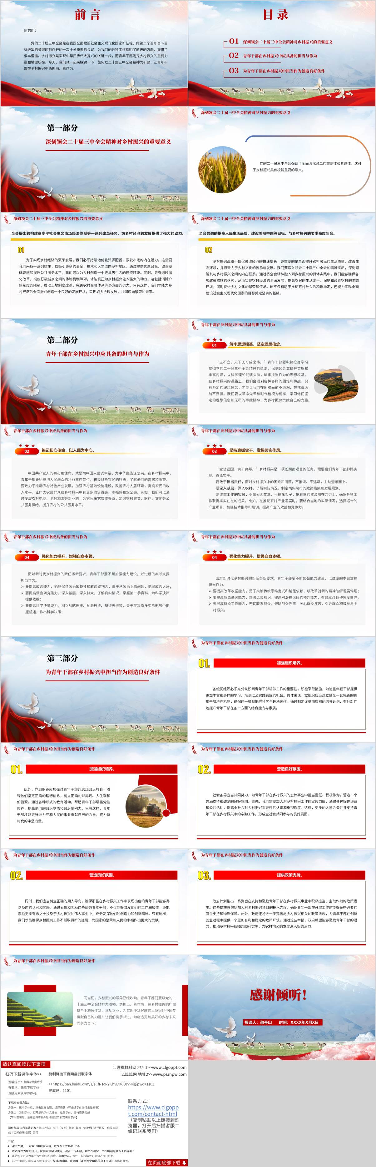 勇担当善作为党课ppt模板