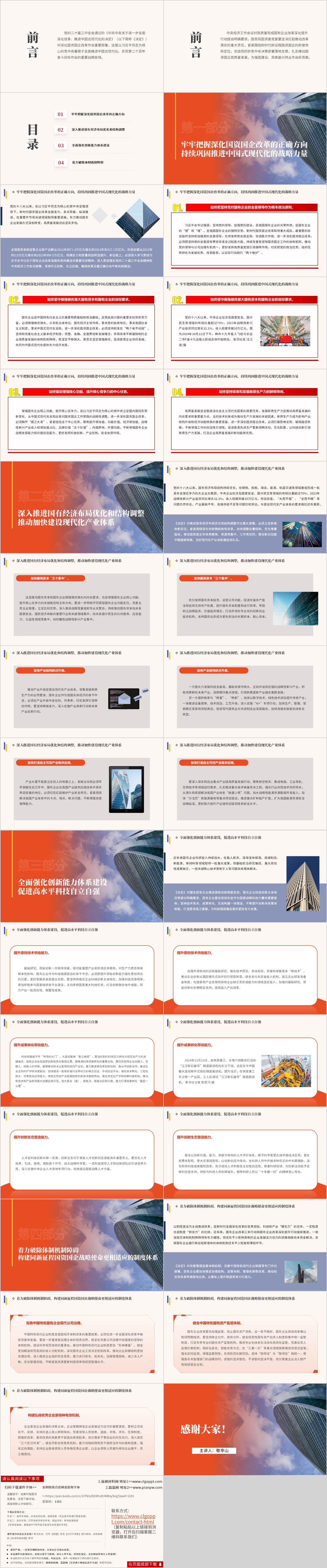 专题党课ppt课件