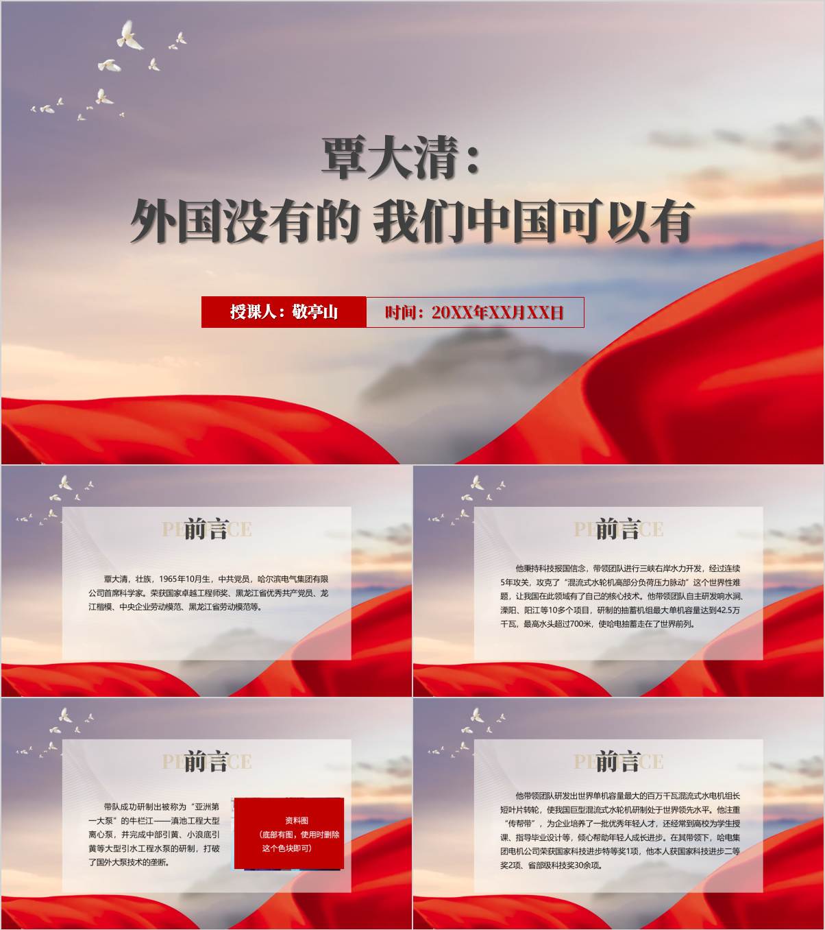 榜样9人物覃大清先进事迹介绍主题团课ppt课件_纵横材料网
