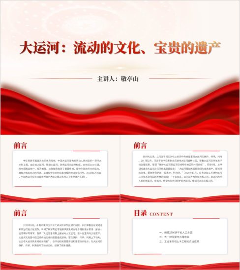 附稿|流动的文化宝贵的遗产大运河介绍主题团课ppt思政课课件_党课ppt_党课课件_党课讲稿_党课材料_纵横材料网