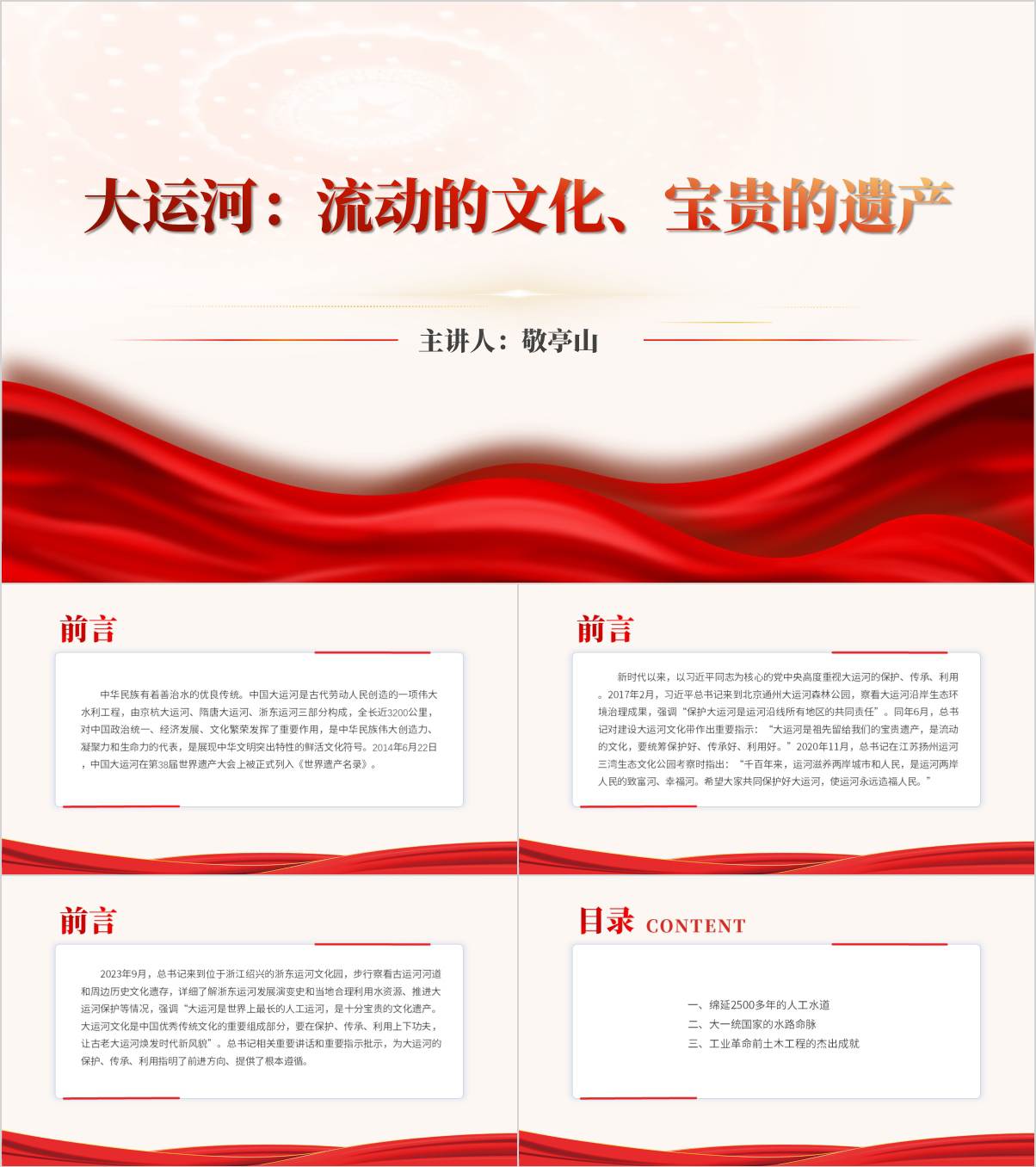 流动的文化宝贵的遗产大运河介绍主题团课ppt思政课课件_纵横材料网
