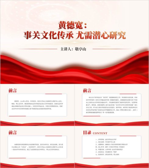 附稿|榜样9人物黄德宽先进事迹学习介绍主题党课ppt课件_党课ppt_党课课件_党课讲稿_党课材料_纵横材料网