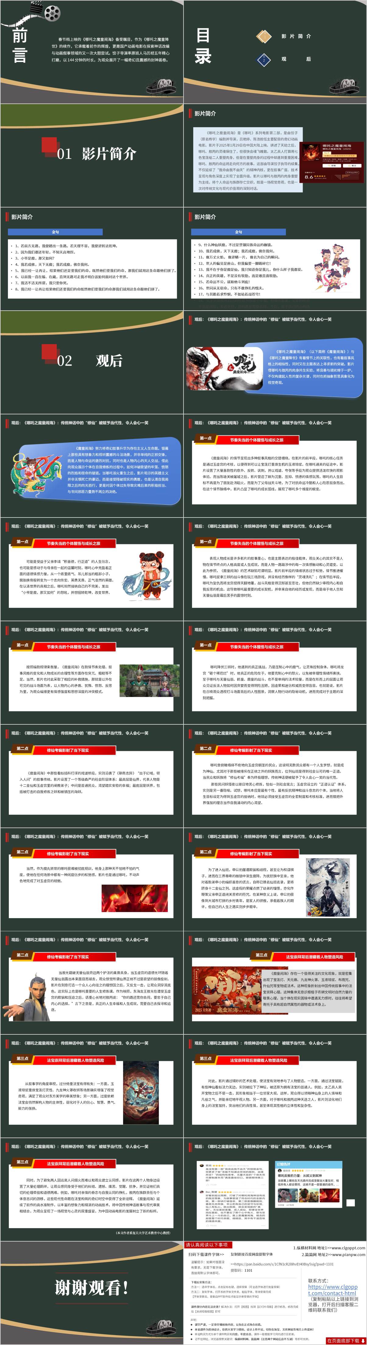 影视鉴赏主题团课ppt课件
