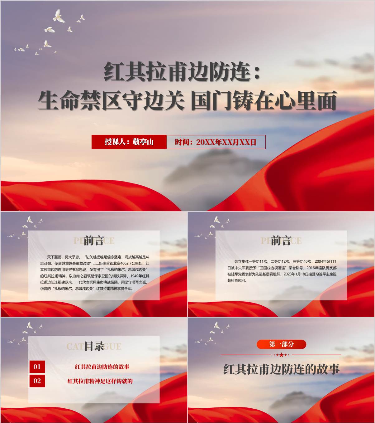 红其拉甫边防连戍边故事先进事迹精神学习主题团课课件班会ppt模板_纵横材料网
