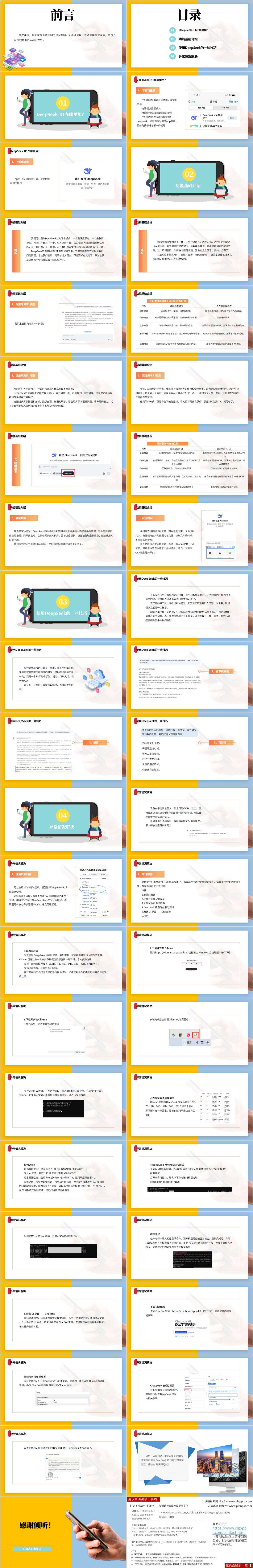 教育培训ppt课件