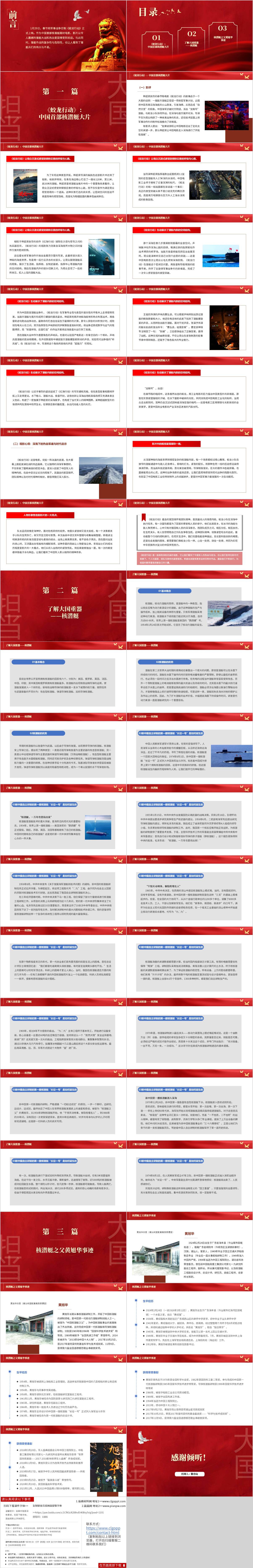 《蛟龙行动》第一部核潜艇电影鉴赏主题团课ppt课件