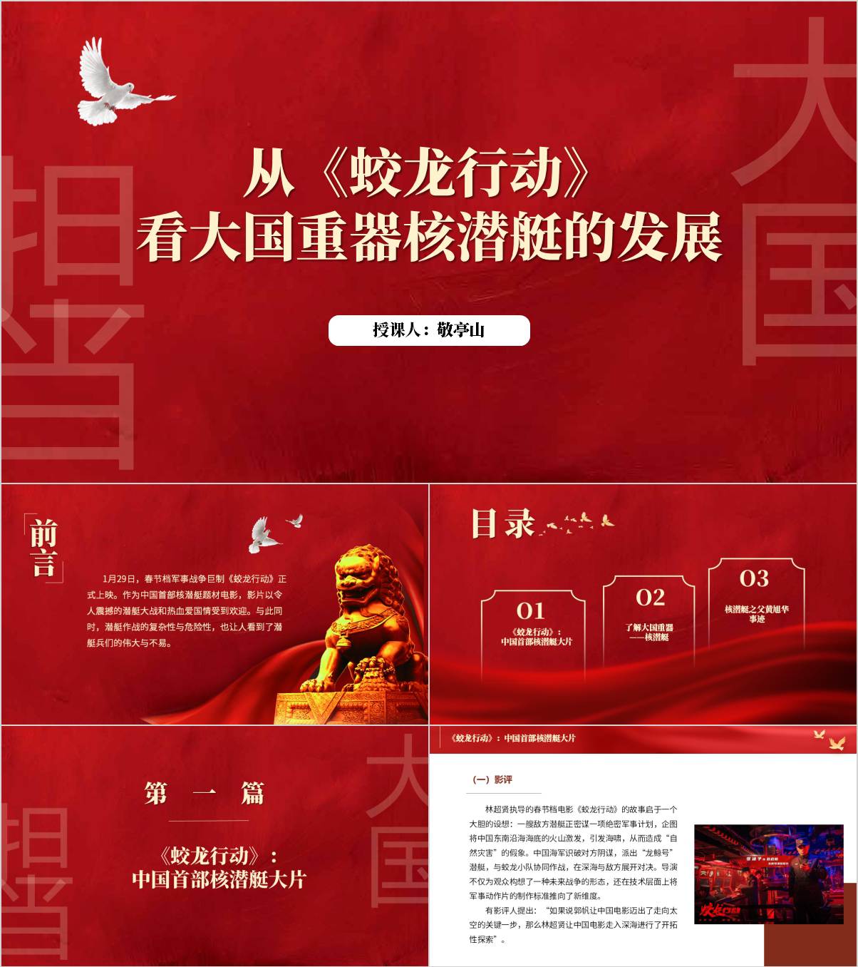 《蛟龙行动》第一部核潜艇电影鉴赏主题团课ppt课件_纵横材料网