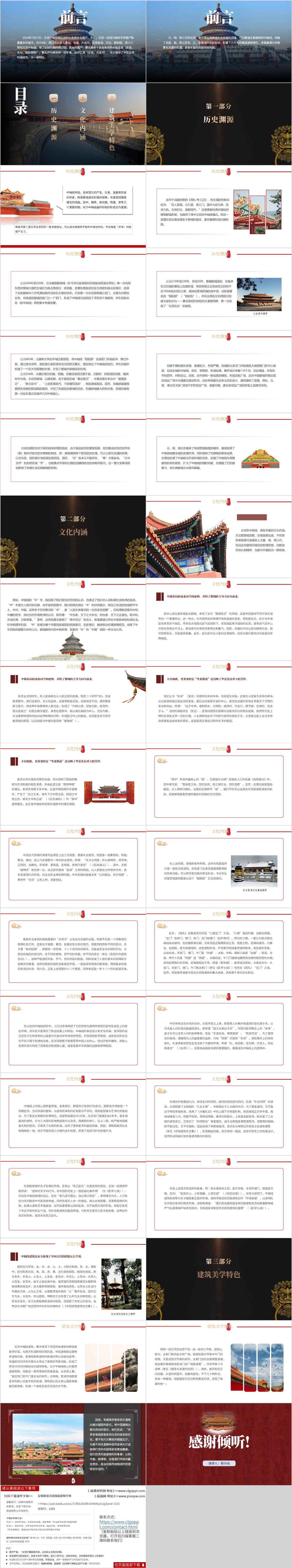 北京中轴线主题班会ppt课件