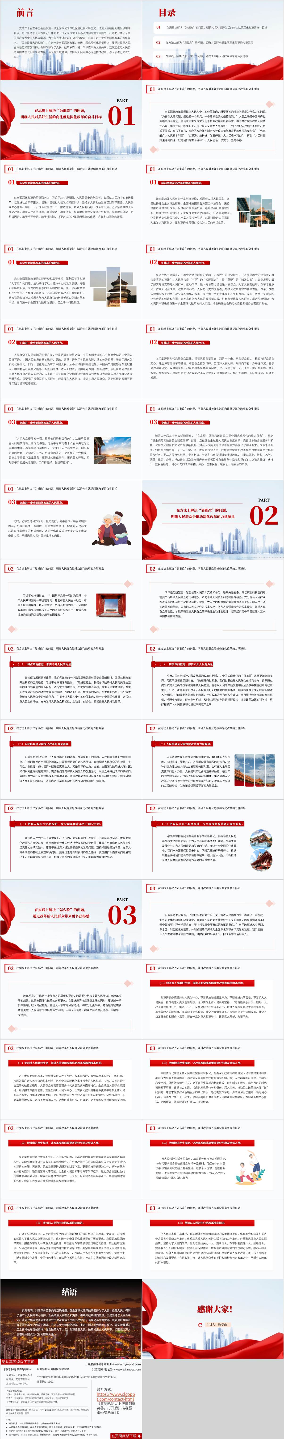 不断提升群众获得感幸福感安全感党课ppt课件
