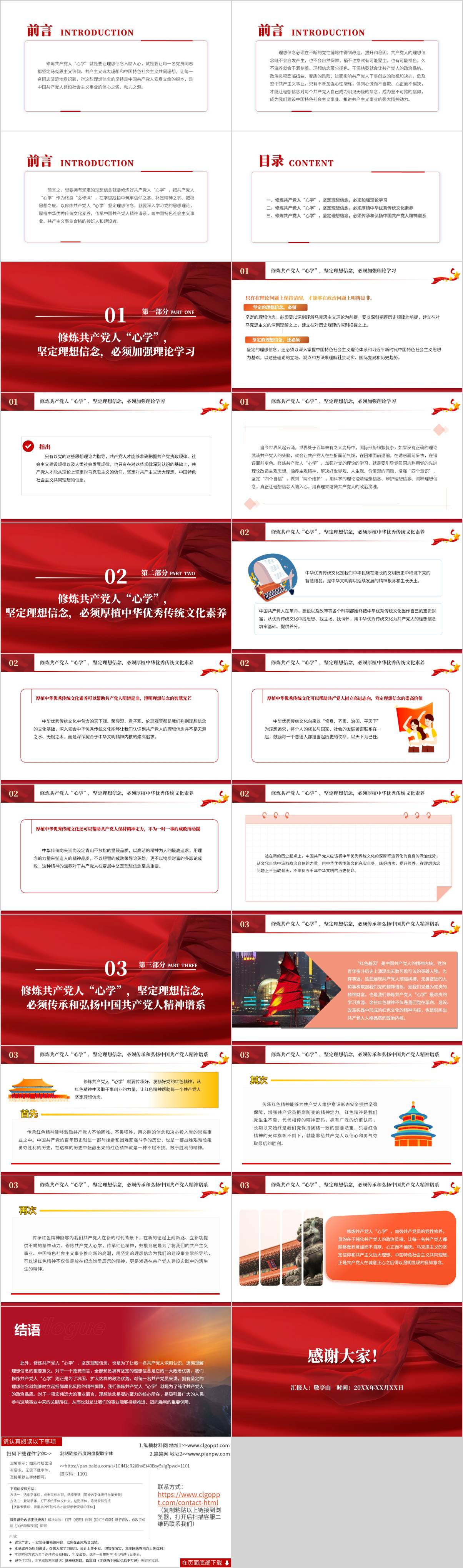 支部党课ppt模板