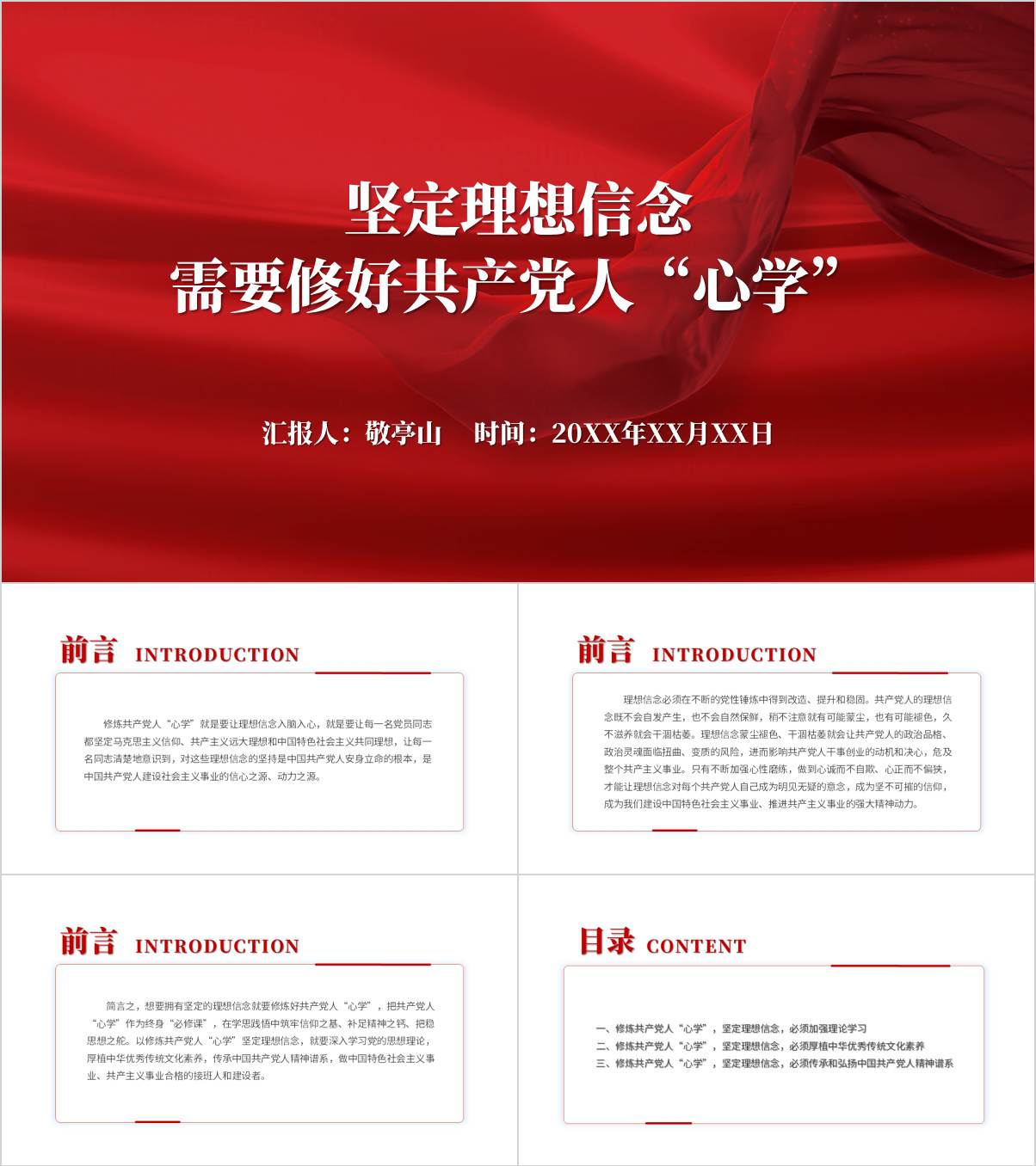 坚定理想信念需要修好共产党人“心学”支部党课ppt模板_纵横材料网