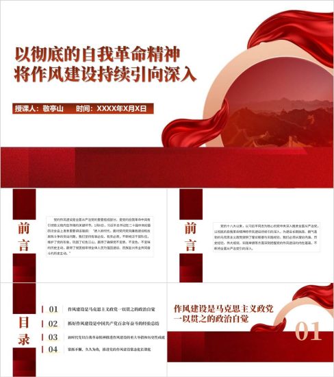 附稿|全面从严治党和作风建设工作专题党课ppt模板_党课ppt_党课课件_党课讲稿_党课材料_纵横材料网