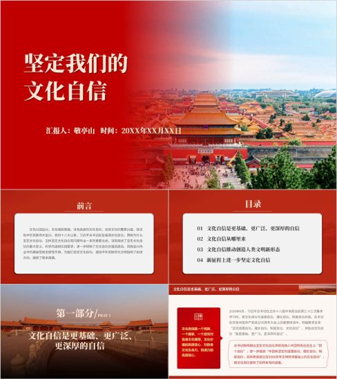 附稿|增强文化自信主题团日活动团课ppt课件_党课ppt_党课课件_党课讲稿_党课材料_纵横材料网