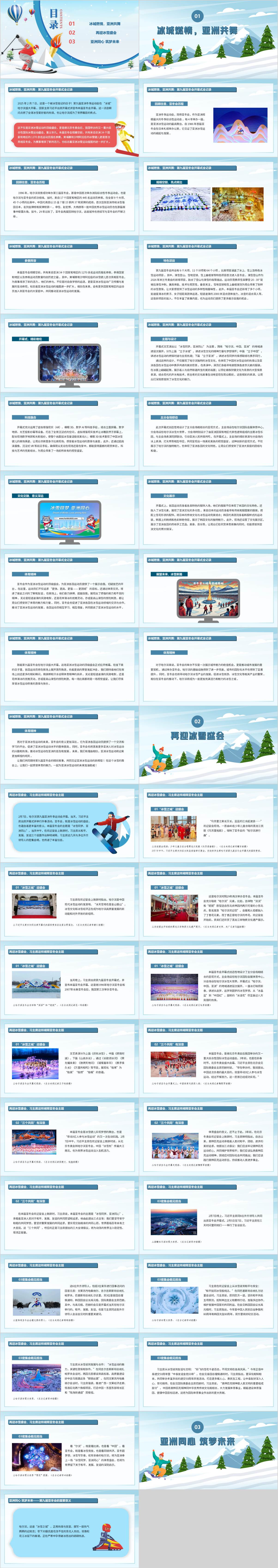 主题班会ppt课件
