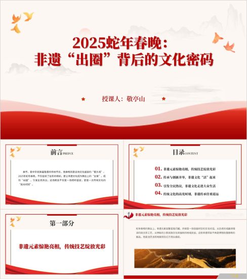 附稿|2025春晚观后知识点学习主题班会ppt模板_党课ppt_党课课件_党课讲稿_党课材料_纵横材料网