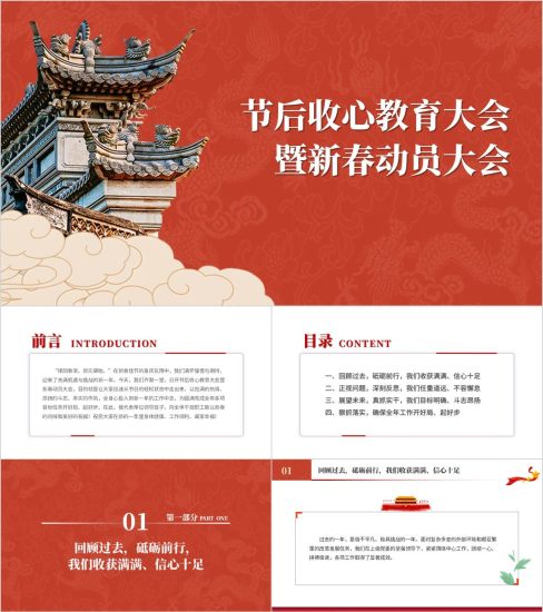 附稿|节后收心全面工作开好局起好步主题党课ppt模板_党课ppt_党课课件_党课讲稿_党课材料_纵横材料网