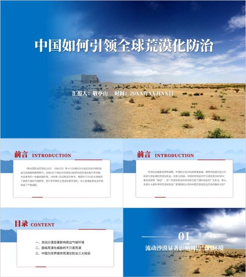 附稿|中国荒漠化防治环境保护主题团课ppt课件_党课ppt_党课课件_党课讲稿_党课材料_纵横材料网