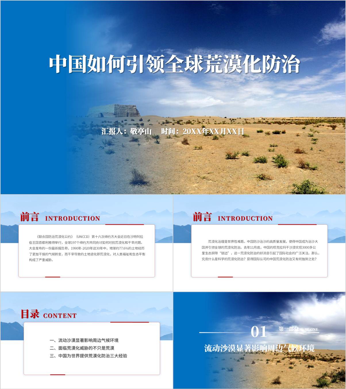 中国如何引领全球荒漠化防治主题团课ppt形势与政策课件_纵横材料网