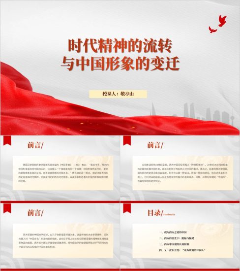 附稿|中国国际形象的变迁形势与政策ppt思政课课件_党课ppt_党课课件_党课讲稿_党课材料_纵横材料网