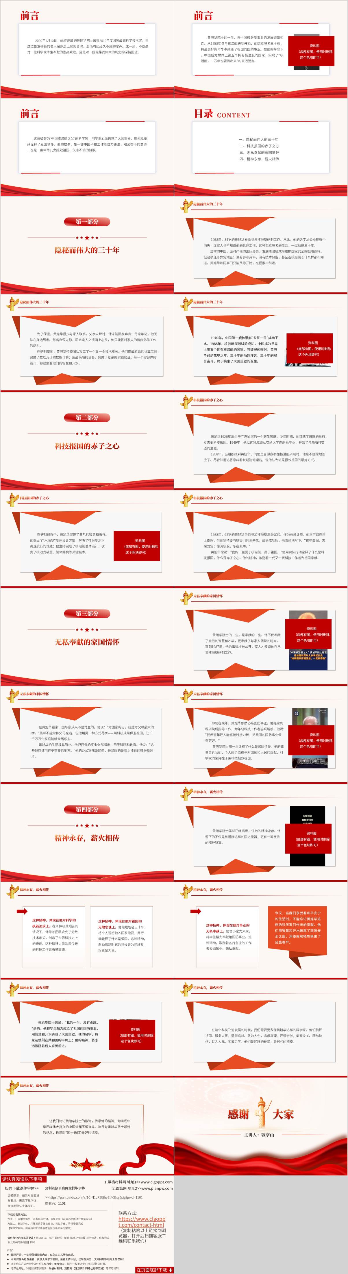 追忆中国核潜艇之父黄旭华院士主题班会ppt课件