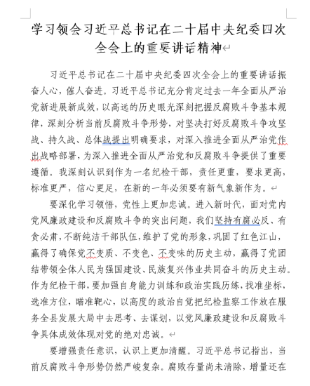免费|学习领会在二十届中央纪委四次全会上的重要讲话精神宣讲材料范文下载(合集10篇)_党课ppt_党课课件_党课讲稿_党课材料_纵横材料网
