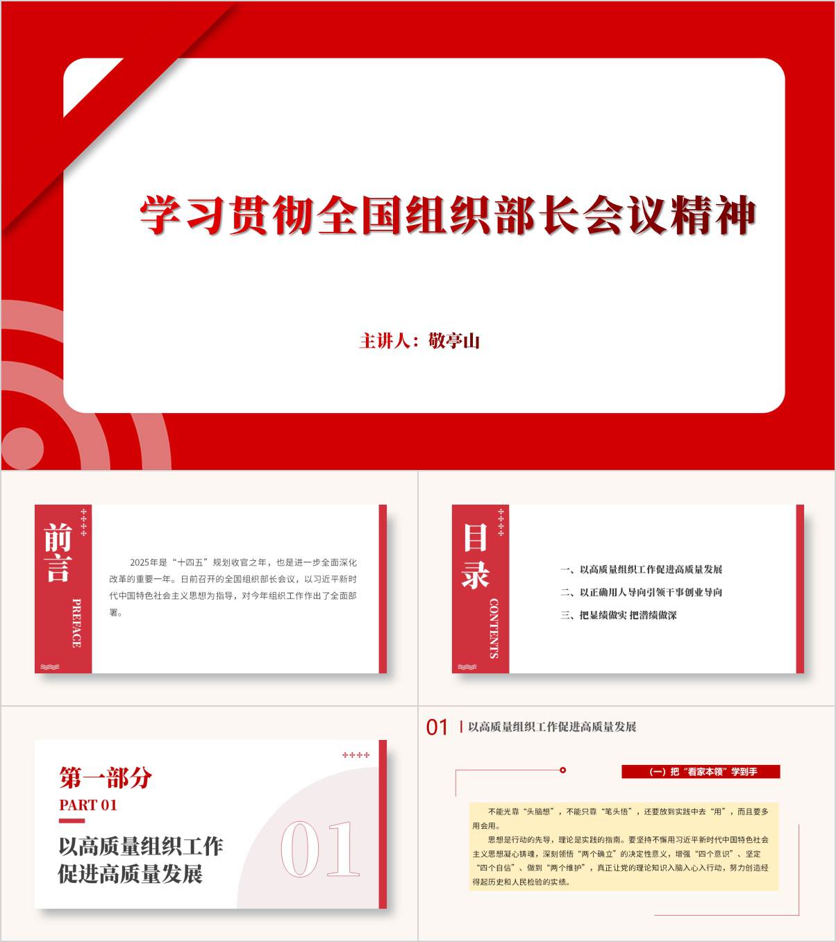 学习贯彻2025年全国组织部长会议精神主题党课ppt课件_纵横材料网