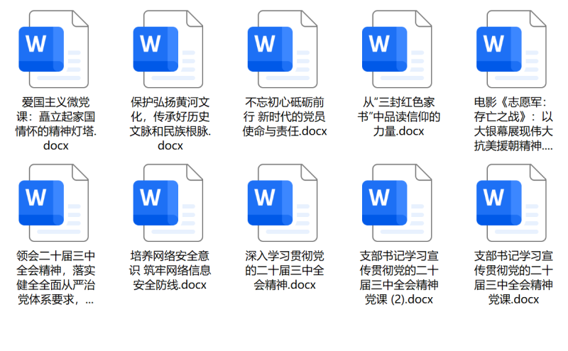 免费|2025年1月支部书记讲党课讲稿合集(10篇)_党课ppt_党课课件_党课讲稿_党课材料_纵横材料网