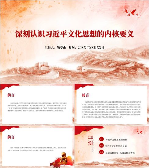 附稿|深刻认识文化思想的内核要义主题团课思政课课件ppt模板_党课ppt_党课课件_党课讲稿_党课材料_纵横材料网