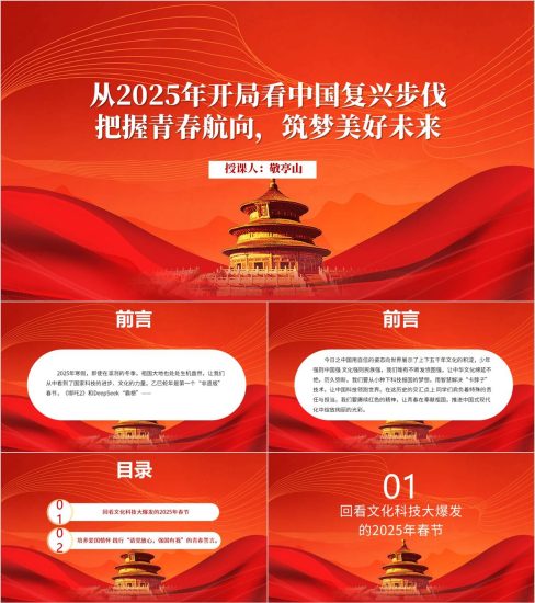 附稿|2025年学校思政主题班会开学第一课ppt模板下载把握青春航向筑梦美好未来课件_党课ppt_党课课件_党课讲稿_党课材料_纵横材料网