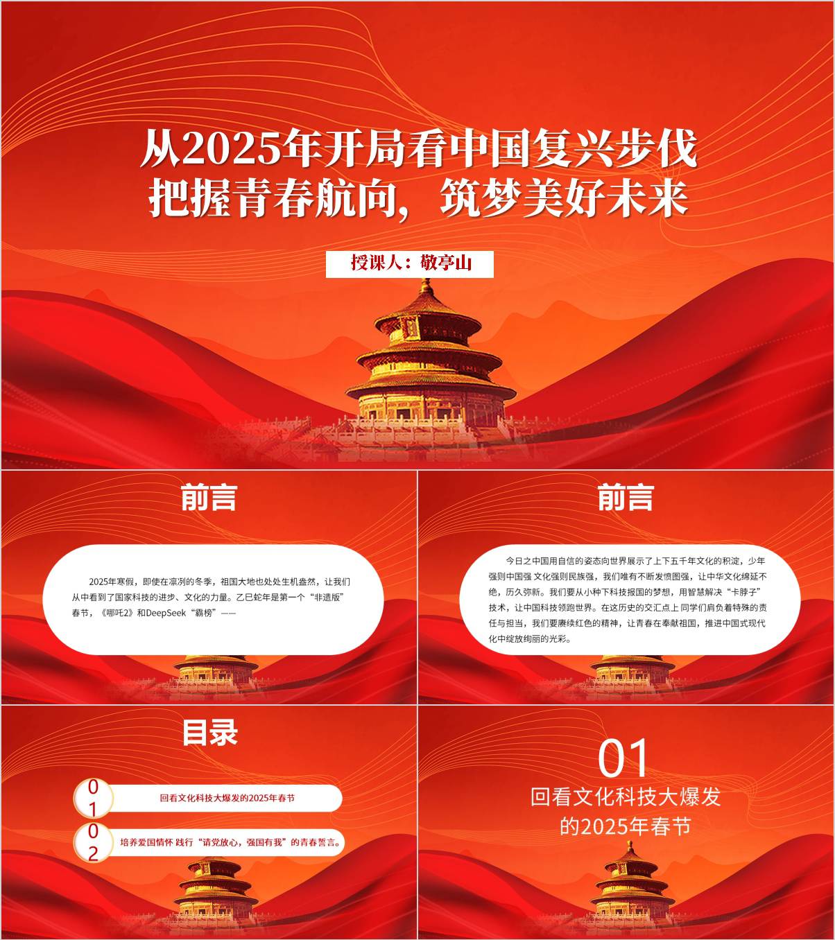 2025年学校思政主题班会开学第一课ppt模板下载把握青春航向筑梦美好未来课件_纵横材料网