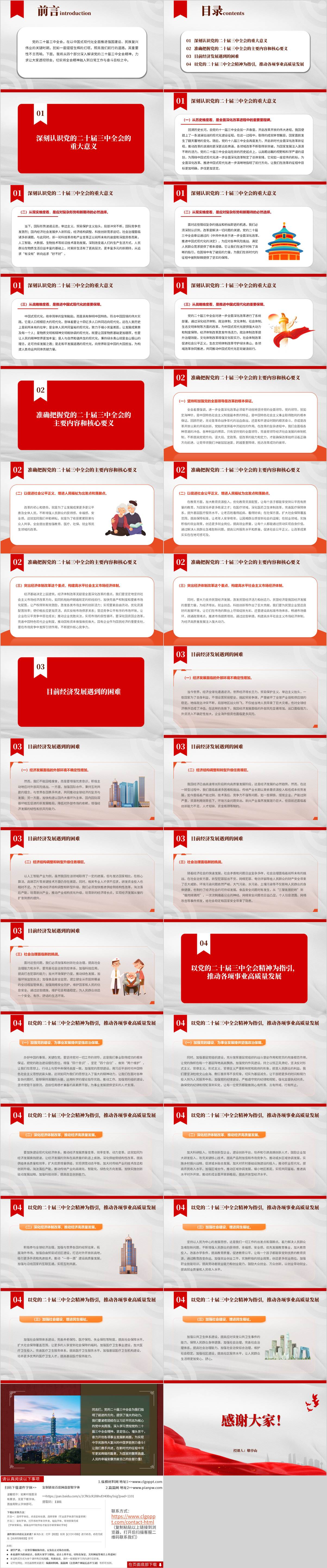 奋力开创事业发展新局面主题党课ppt